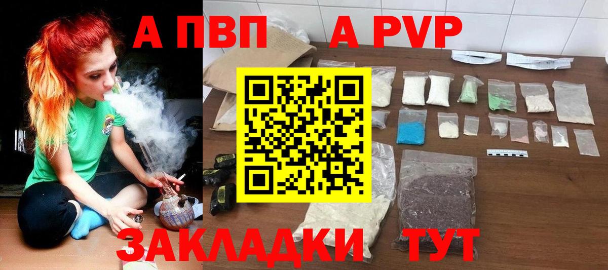 Alpha PVP Соль Архангельск