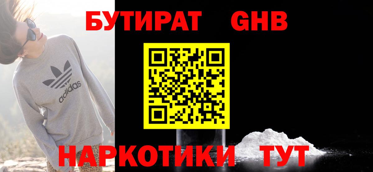 Архангельск  Бутират бутик  Вход с VPN 