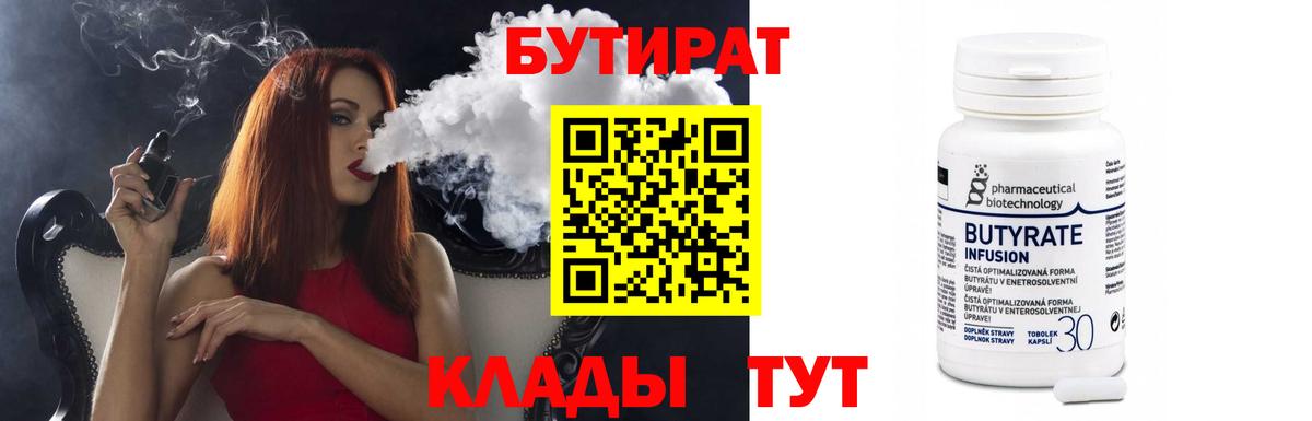 БУТИРАТ оксана Архангельск