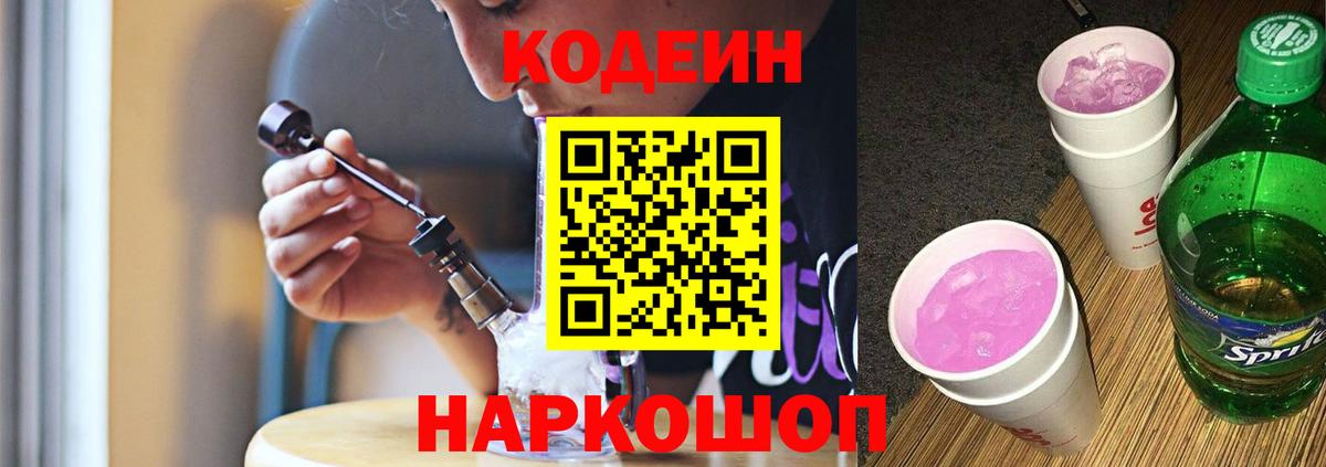 Codein напиток Lean (лин)  Вход с VPN  Кодеиновый сироп Lean Purple Drank  купить наркоту  Архангельск 