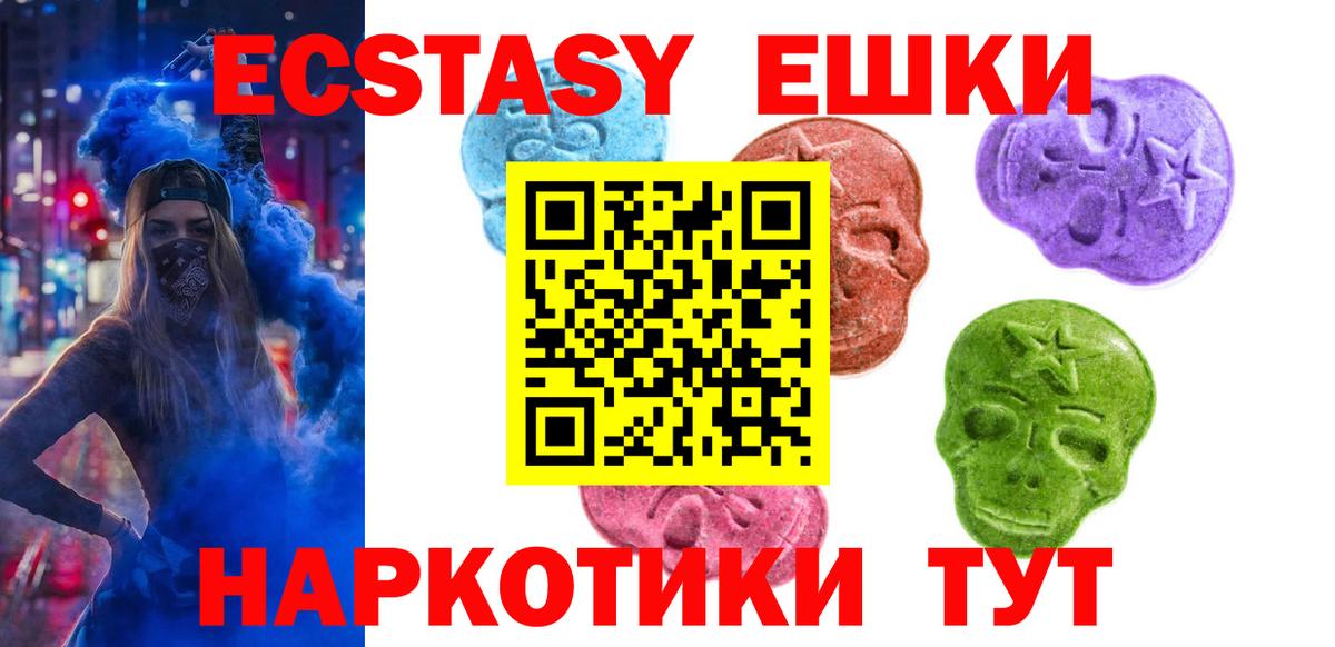 Архангельск  ЭКСТАЗИ 280 MDMA  ЭКСТАЗИ  Вход с VPN 