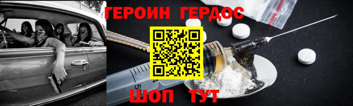 Архангельск  Героин Heroin  Вход с VPN 