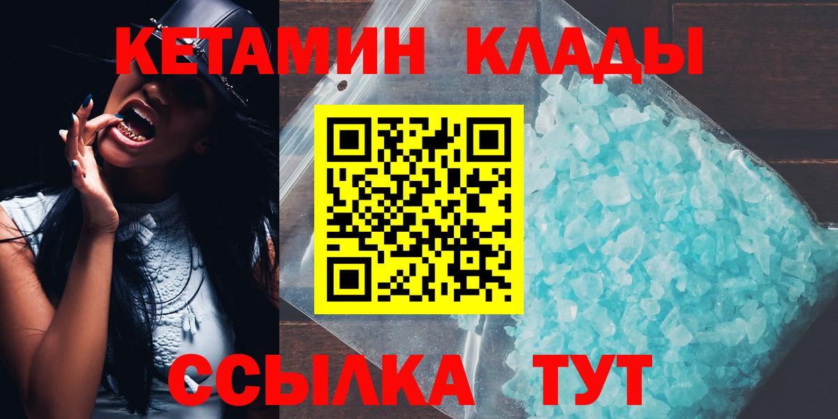 Архангельск  Кетамин VHQ  Вход с VPN 