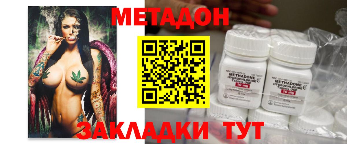 МЕТАДОН белоснежный  Вход с VPN  Архангельск  Метадон methadone 